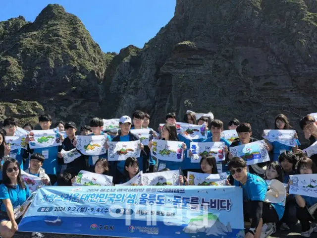 Kota Guri merekrut kaum muda untuk berpartisipasi dalam kamp eksplorasi Ulleungdo dan Takeshima (Korea Selatan)