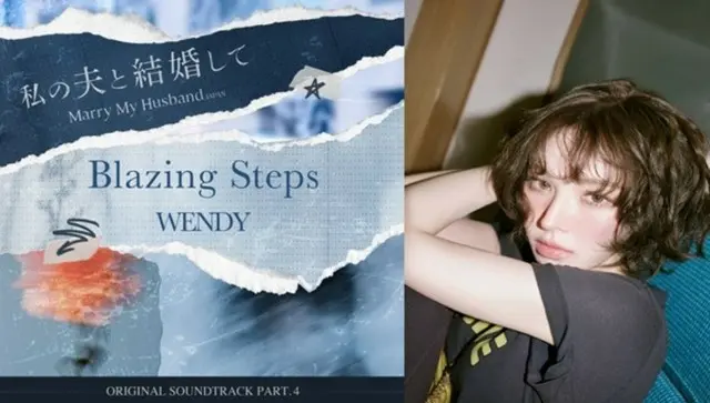 ウェンディ（Red Velvet ）、「私の夫と結婚して」日本版OST発表…感情を高める清涼ボイス