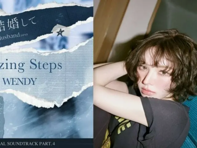 ウェンディ(Red Velvet )、「私の夫と結婚して」日本版OST発表…感情を高める清涼ボイス