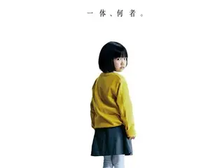 Film thriller mental breakdown buatan Korea "Invasion" akan dirilis secara nasional pada hari Jumat, 5 September dengan judul Jepang "Invasion".