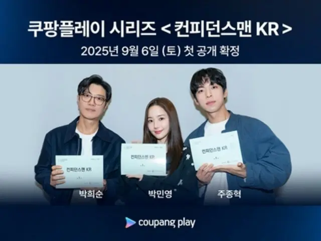 [Resmi] Park Min Young menjadi penipu... "Confidence Man KR" tayang perdana pada 6 September