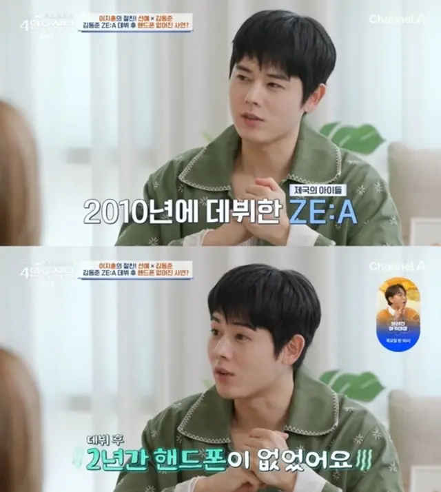 キム・ドンジュン、「デビュー後2年間携帯電話なしで生活。携帯電話返却の元祖」