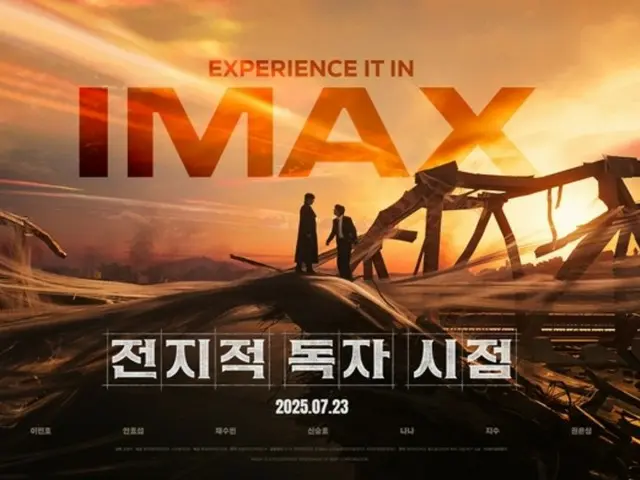 【公式】アン・ヒョソプ&イ・ミンホ主演映画「全知的な読者の視点から」、よりスリリングに…IMAX-4DXなど特別館公開決定01