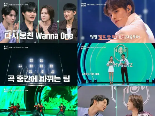 「Wanna One」出身ペ・ジニョン＆イ・デフィ＆ハ・ソンウン＆パク・ウジン、「B：MY BOYZ」に出撃