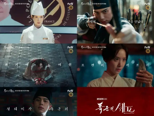 「暴君のシェフ」ユナ(少女時代)、残酷な王イ・チェミンと危うい初めての出会い…危機克服できるか