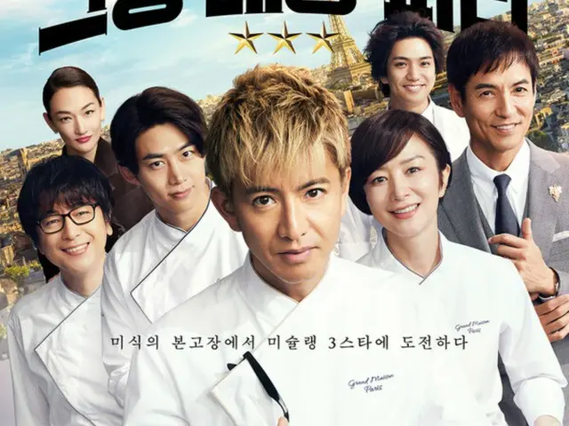 木村拓哉＆「2PM」テギョンのミシュラン奮闘記…「グランメゾン・パリ」メイン予告編公開