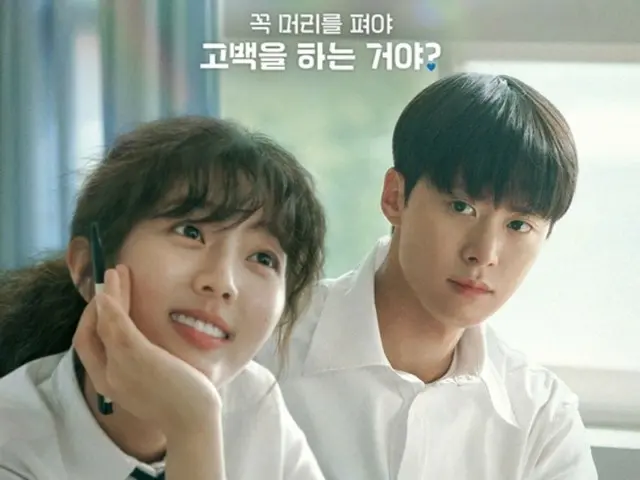 Poster utama film "Confession History" telah dirilis, menggambarkan cinta pertama yang rumit antara Gong Myung dan Shin Eun Soo