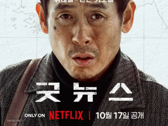 Film Netflix "Good News" yang dibintangi Sol Kyung Gu, Hong Kyung, dan Ryu Seung Bom akan dirilis pada 17 Oktober
