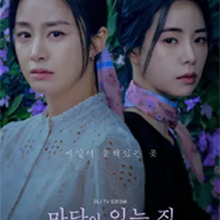 LIES HIDDEN IN MY GARDEN