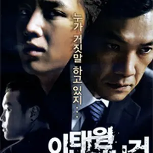 The Case of Itaewon Homicide