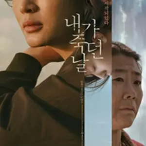 The Day I Died: Unclosed Case