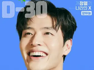 Aktor Kang HaNeul comeback dengan film komedi '30 Days'... Jadikan liburan Chuseok tahun ini penuh tawa dengan akting komikal sepanjang masa