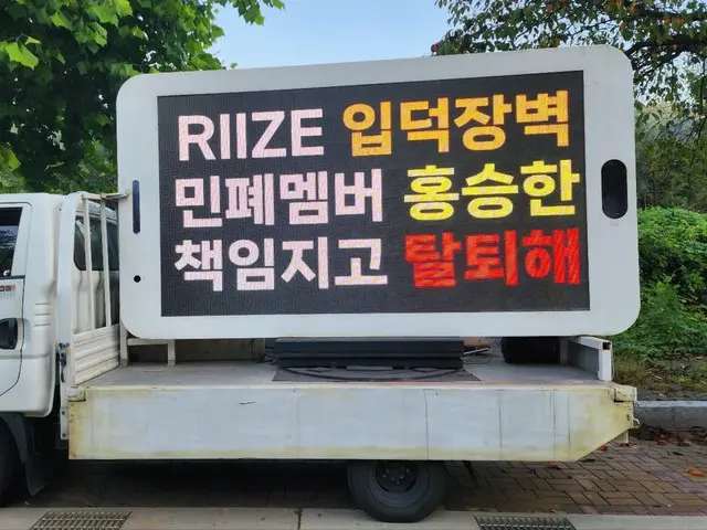 Sebuah lagu yang menuntut pengunduran diri Seunghan dari demonstrasi "RIIZE" di depan gedung SM Entertainment