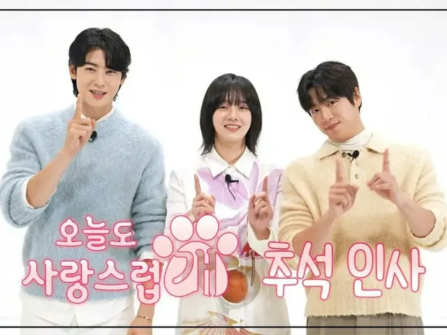 Cha Eun-woo (ASTRO) & Park GyuYoung & Lee HyunWoo Chuseok (Festival Pertengahan Musim Gugur) salam dari karakter utama drama baru "Wonderful Days" (dengan video)