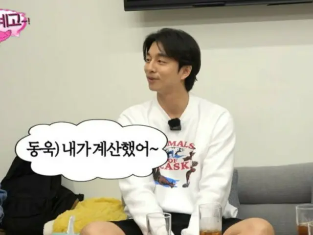 Gong Yoo, “Lee Dong Wook, kamu terlalu mengguruiku padahal kamu tidak seperti itu pada orang lain.”