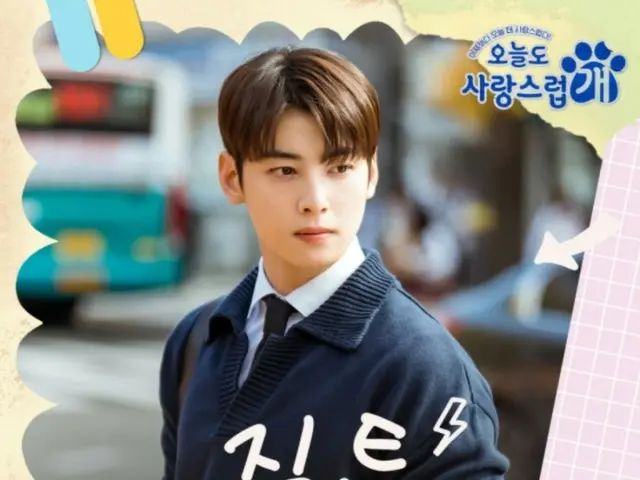 Cha Eun Woo berpartisipasi dalam OST “Wonderful Days”… Harapkan nada yang manis