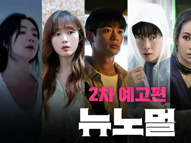 Trailer kedua film "New Normal" yang dibintangi aktris Choi Ji Woo dan Minho SHINee dirilis... Ketakutan menjadi kehidupan sehari-hari! ? (dengan video)