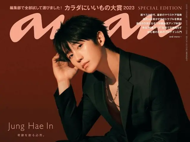 Aktor Jung HaeIn muncul di sampul majalah Jepang "anan"! …Aktor Korea pertama dalam 10 tahun sejak Lee Seung Gi