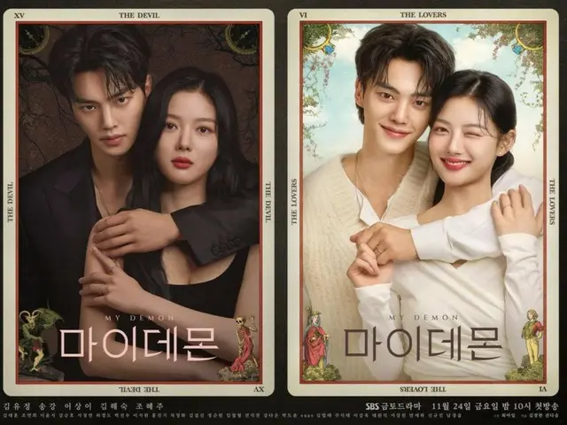 Song Kang & Kim You Jung merilis poster untuk drama baru mereka yang menarik “My Demon”!