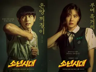 Drama baru "Boyhood" merilis poster karakter 4 warna Im Siwan, Lee SunBin, Lee Siu dan KANG HYE WON