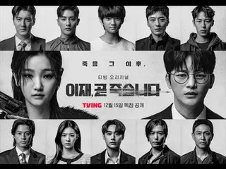 Karakter utama Lee Jae diperankan oleh Seo In Guk dan 12 Lee Jaes yang berbeda, poster & trailer utama drama baru "I'm about to die" dirilis (termasuk video)