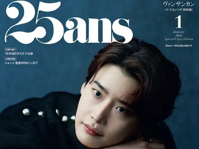 Aktor Lee Jung-seok muncul di sampul majalah Jepang "25ans" edisi Januari