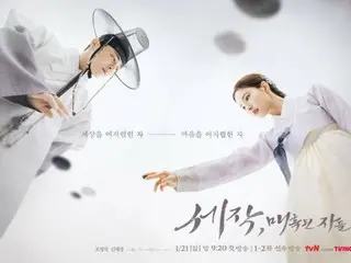 Poster dirilis untuk drama baru “Sakusaku, Enchanted Ones” yang dibintangi Cho JungSeok dan Sin Se Gyeong… “chemistry” berbahaya yang dapat dirasakan dari ujung jari Anda
