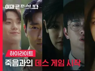 Sorotan drama baru "I'm About to Die" yang dibintangi Seo In Guk dirilis... Akankah mereka bisa lepas dari Park SoDam? (dengan video)