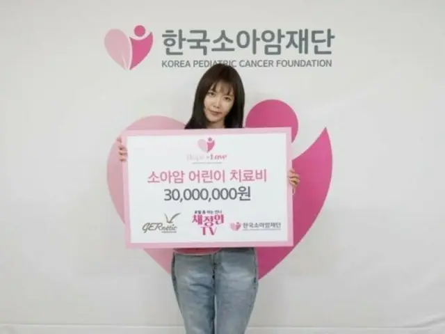 Aktris Chae Jung An mendonasikan 30 juta won (sekitar 3,28 juta yen) kepada Children's Cancer Foundation