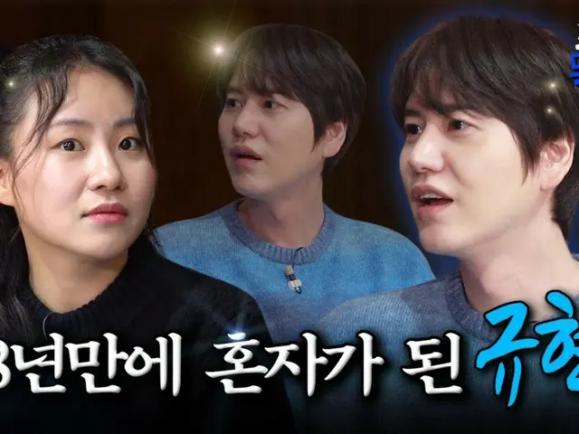 Kyuhyun "SUPER JUNIOR" muncul di saluran YouTube "Cho HyunA's Thursday Night"...Tinggal di kamp pelatihan untuk pertama kalinya dalam 18 tahun (dengan video) dengan video