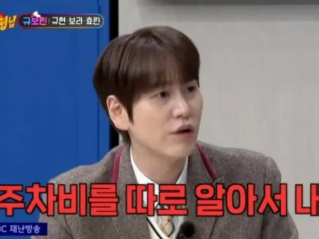 Kyuhyun "SUPER JUNIOR" akhirnya meminta maaf atas kontroversi biaya parkir SM Entertainment..."Itu adalah kesalahpahaman di pihakku"