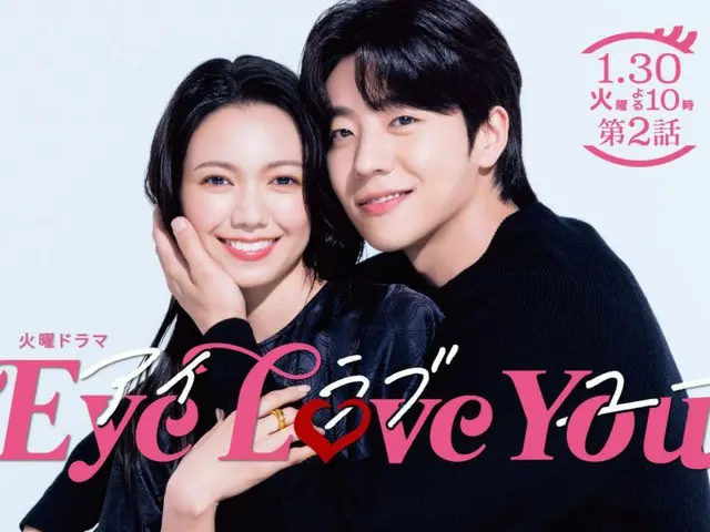 Drama Jepang “Eye love you” yang dibintangi Chae Jong Hyeop dan Fumi Nikaido menduduki peringkat pertama Netflix di Jepang! …“Anak laki-laki Korea yang lebih muda” sangat populer