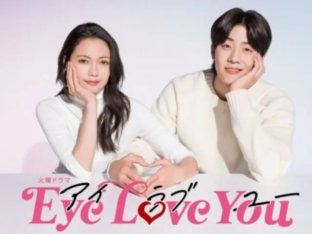 “Eye Love You” Chae Jong Hyeop dengan cepat mendapatkan popularitas di Jepang!