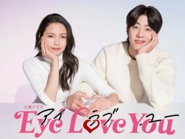 Rating drama Jepang “Eye Love You” yang dibintangi aktor Chae Jong Hyeop meningkat… Bintang Hallyu baru telah lahir