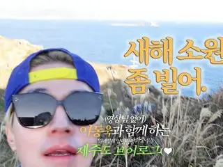 Aktor Lee Dong Wook merilis VLOG perjalanan Pulau Jeju ke-2... “Meskipun aku menyembunyikan wajahku, semua orang tahu itu aku” YouTuber pemula bingung (dengan video)
