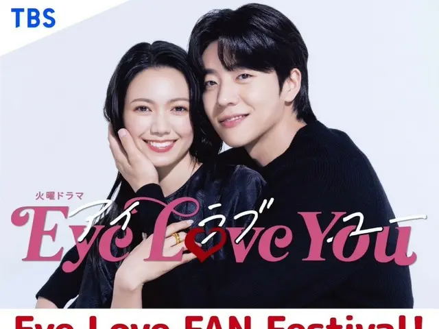 “Saya ingin bertemu Chae Jong Hyeop”…Server sedang down untuk perekrutan acara penggemar drama Jepang “EYE LOVE YOU”