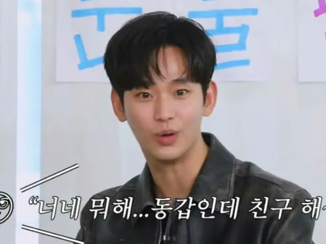 Aktor Kim Soo Hyun & Jung HaeIn, bagaimana mereka bisa dekat meski belum pernah bekerja sama? (Salon Tetes 2) (dengan video)