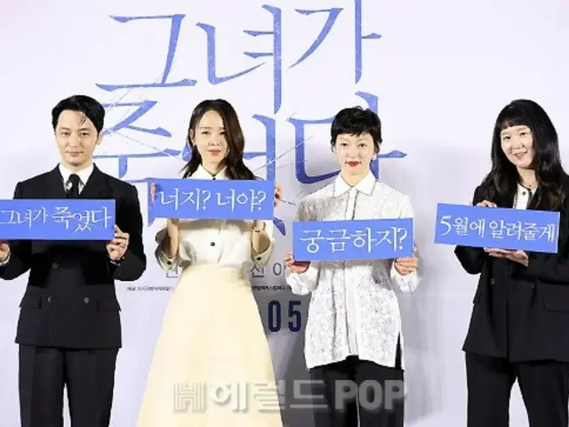 [Foto] Byun YoHan, Shin Hye Sun, dan Yell, karakter utama film “She Died”… “Sampai jumpa di teater”