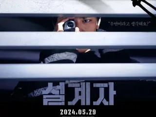 Aktor Kang Dong Won membuat comeback layar dengan film "Designer"...Poster dan video teaser dirilis (termasuk video)