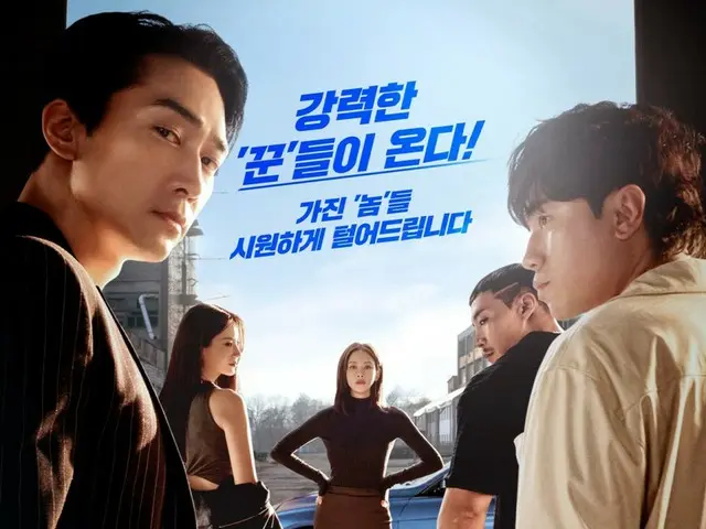 Poster pintu masuk pemain dirilis untuk drama baru 'Player 2' yang dibintangi Song Seung Heon