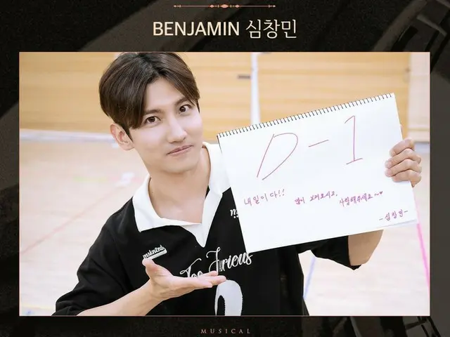 Changmin “TVXQ” menyampaikan pesan kepada H-1 di pemutaran perdana musikal “Benjamin Button”… “Besok!! Silakan datang menemui kami dan cintai kami~”