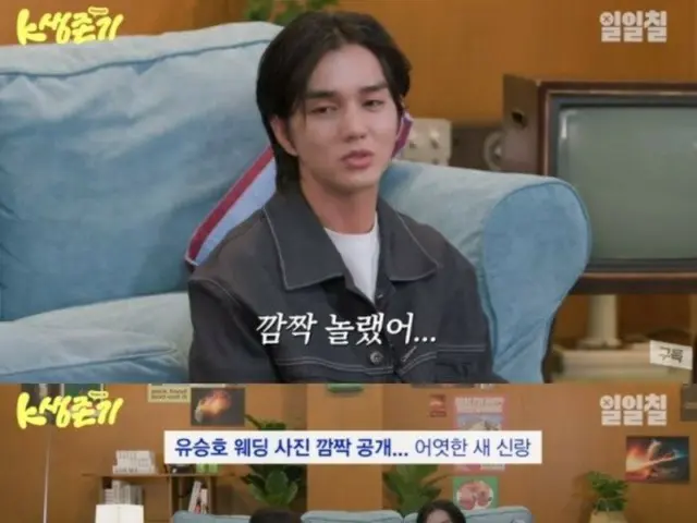 Yoo Seung Ho terkejut dengan rumor pernikahan yang tiba-tiba... ``Saya terkejut karena ada informasi yang salah yang serius''