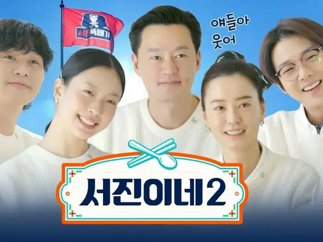 "Seo Jin's House 2" yang dibintangi Lee Seo Jin & Park Seo Jun, video teaser dirilis...Siaran pertama di Korea pada 28 Juni (termasuk video)