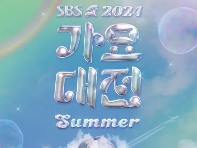“SBS Gayo Daejeon” akan diadakan pada tanggal 21 Juli! ...Melanggar tradisi festival lagu akhir tahun