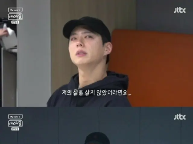 Aktor Park BoGum, “Bagaimana jika itu bukan kehidupan Park BoGum?”… “Nama saya Gabriel” menangis sebelum wawancara