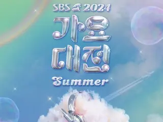 "2024 SBS Gayo Daejun Summer" mengungkap lineup kedua yang brilian...Dari "Stray Kids" hingga "IVE" hingga "LE SSERAFIM"