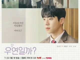 Cinta pertama Kim So Hee-yeon = Chae Jong Hyeop? , Poster Pengakuan Surat Cinta drama baru ``Kana Coincidence'' Dirilis