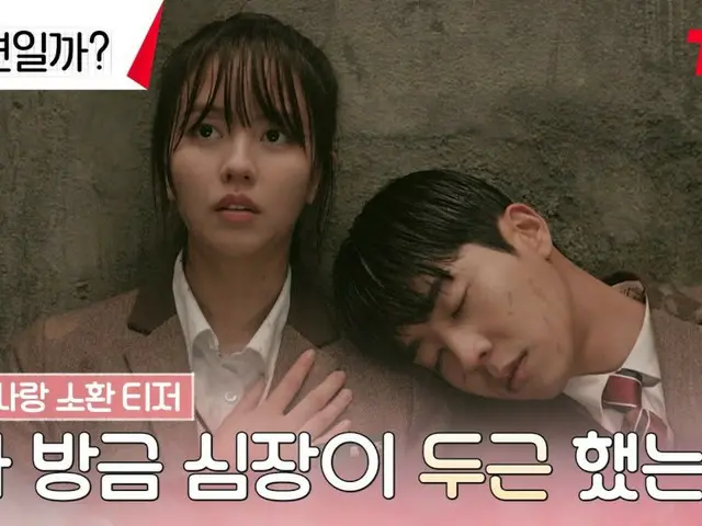 Video teaser dirilis untuk drama baru Chae Jong Hyeop & Kim SoHee "Is It a Coincidence?"