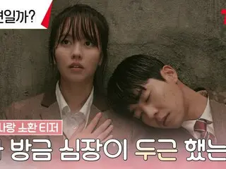 Video teaser dirilis untuk drama baru Chae Jong Hyeop & Kim SoHee "Is It a Coincidence?"