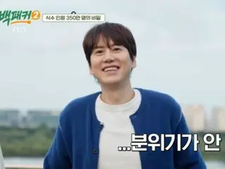 Kyu Hyun "SUPER JUNIOR" muncul sebagai tamu kejutan di "Backpacker 2"...Apakah ini efek samping dari terlalu dekat? “Suasananya tidak bagus”